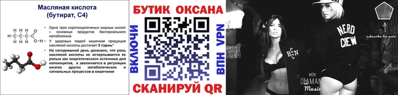 БУТИРАТ 99%  Новопавловск 