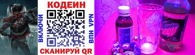Кодеин Purple Drank  Новопавловск 