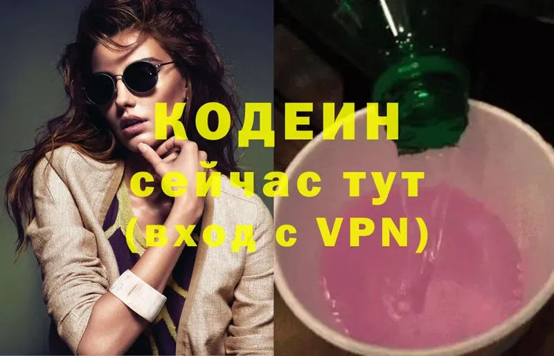 купить наркотики сайты  Новопавловск  Codein Purple Drank 